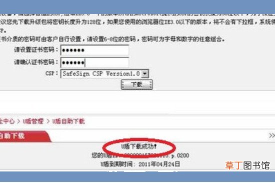 u盾证书怎么下载