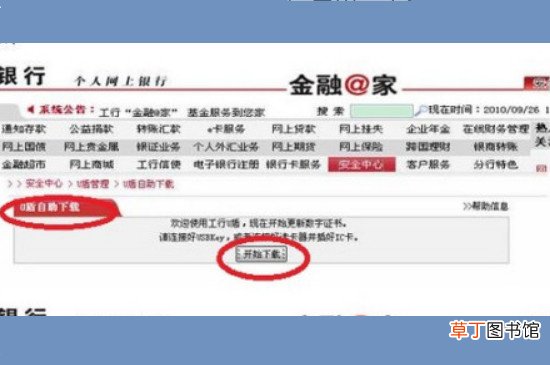 u盾证书怎么下载