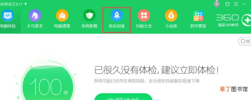 360怎么卸载
