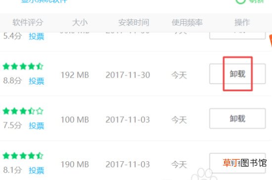 360怎么卸载