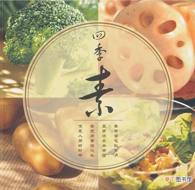 100道素食菜谱三个月不重样 素食菜谱大全做法