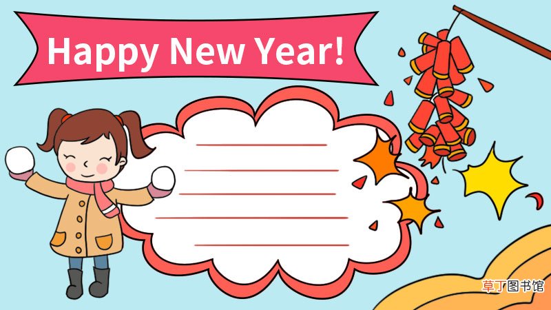 英语新年手抄报一等奖 英语新年手抄报一等奖画法