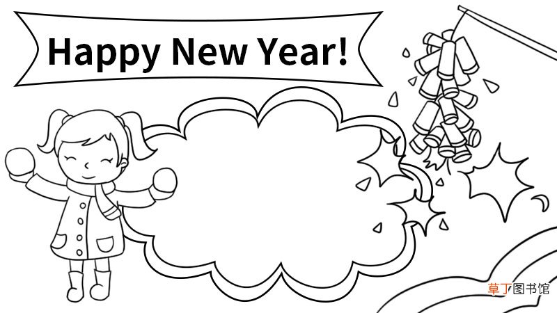 英语新年手抄报一等奖 英语新年手抄报一等奖画法