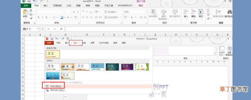 怎么套用别人ppt模板