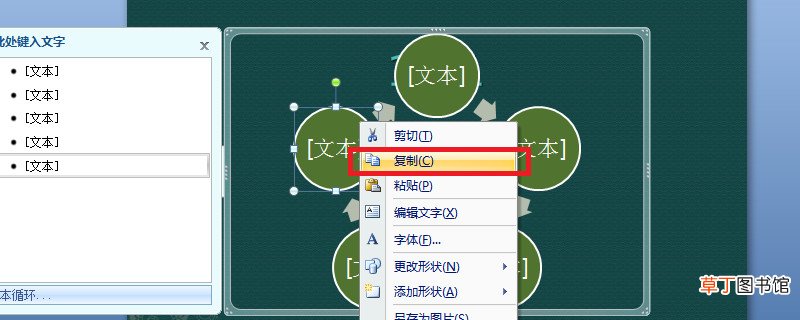 ppt流程图复制到word方法