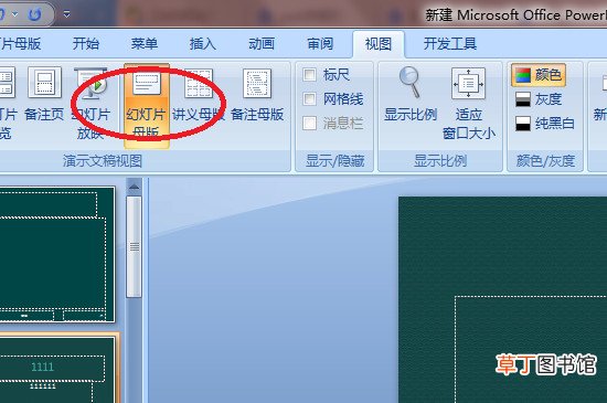 ppt流程图复制到word方法