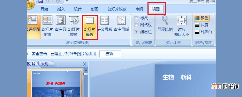 怎么保存ppt背景模板