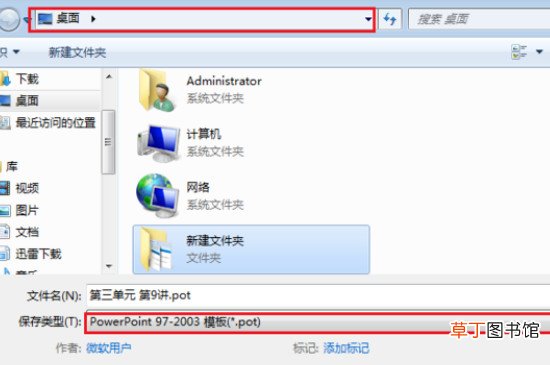 怎么保存ppt背景模板