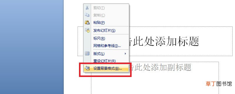 ppt怎样设置自定义背景图片