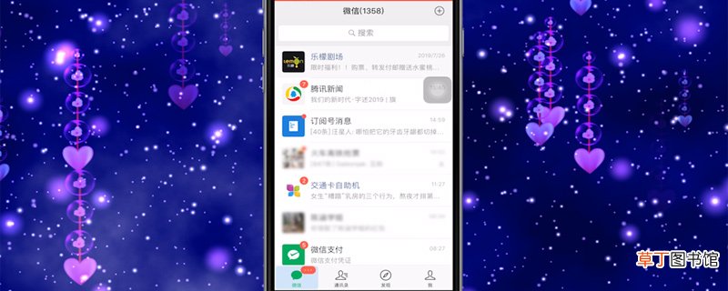 微信怎样找群聊