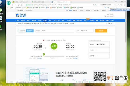 怎样查询航班动态