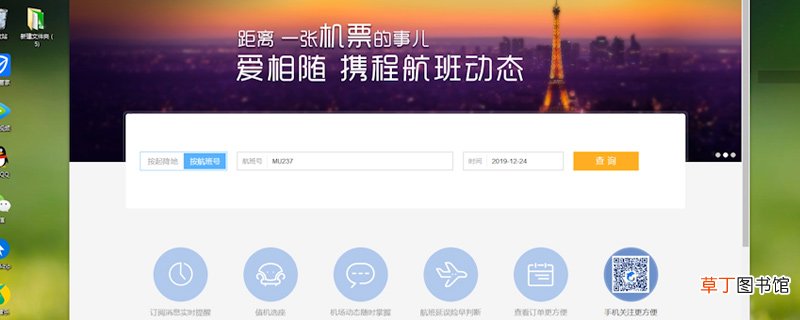 怎样查询航班动态