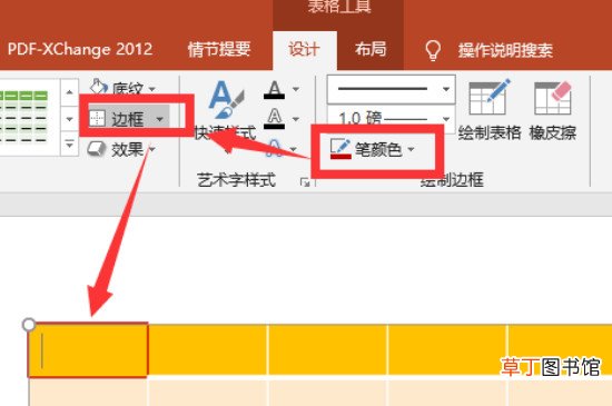 ppt中表格边框颜色怎样设置