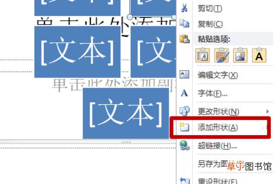 ppt中smartat图形怎样增加