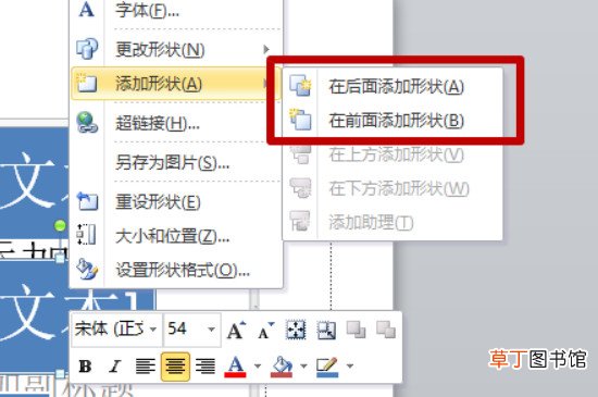 ppt中smartat图形怎样增加