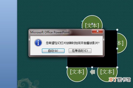 ppt中的视频怎样播放