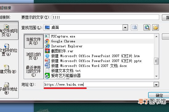 ppt中超链接怎样设置