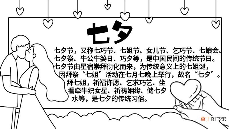 七夕手抄报 七夕手抄报的画法