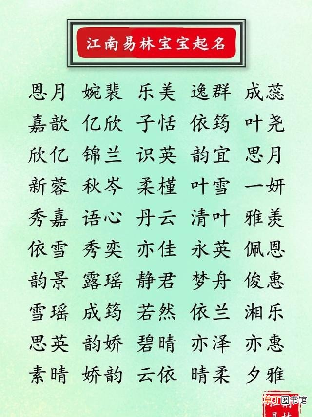 独特稀少的女孩名字大全 300个好听的女孩名字盘点