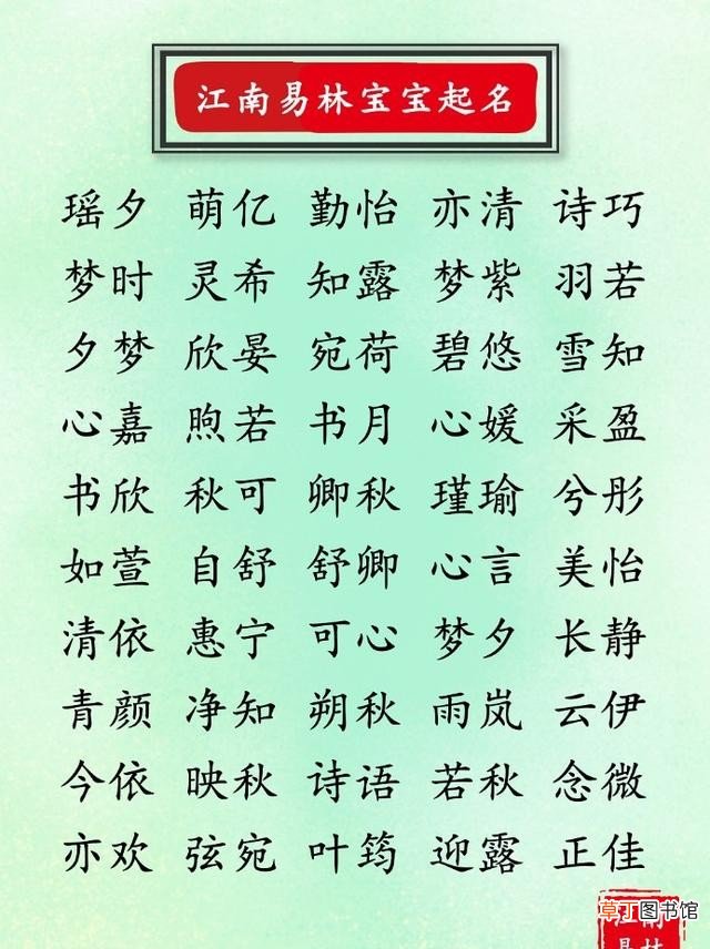 独特稀少的女孩名字大全 300个好听的女孩名字盘点