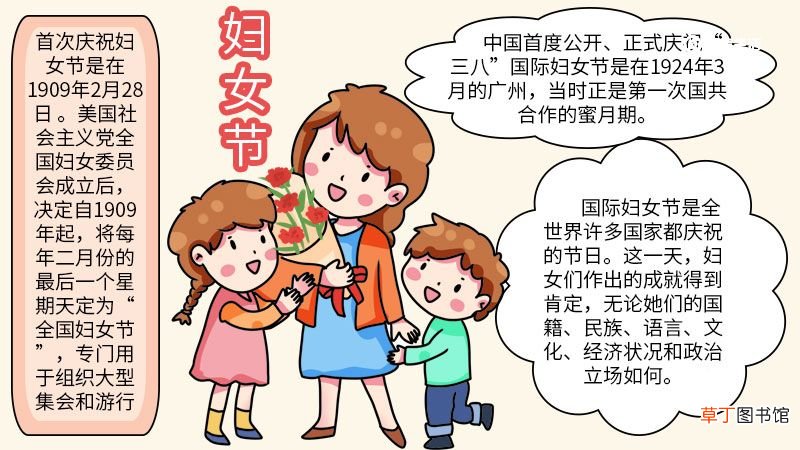 妇女节手抄报简单又漂亮画法 妇女节手抄报