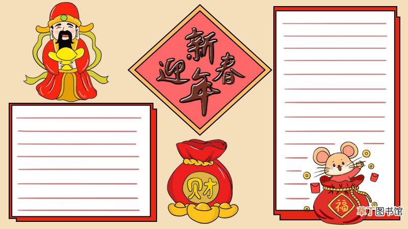 新年迎春手抄报怎么画好看
