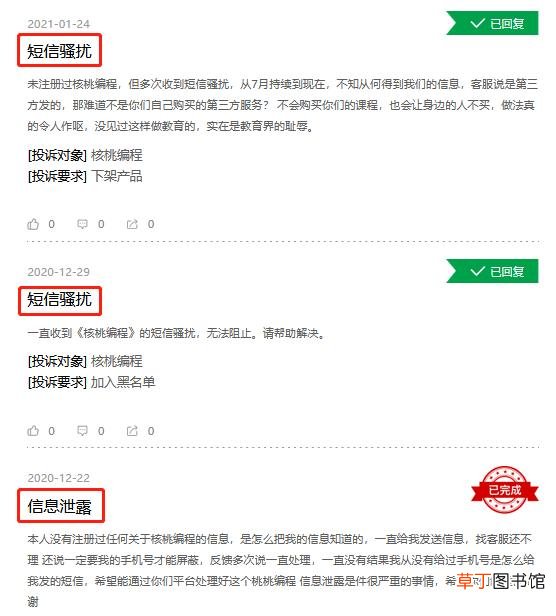 短信骚扰何时休？核桃编程再遭消费者投诉曾因虚假营销被点名