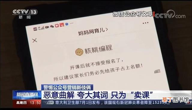 短信骚扰何时休？核桃编程再遭消费者投诉曾因虚假营销被点名