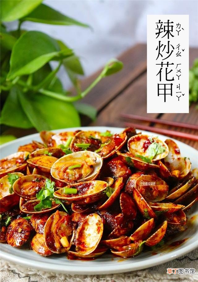 鲜美滑嫩好吃到舔壳的花蛤做法 花蛤的做法和步骤