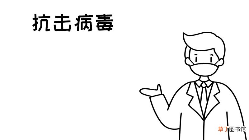 抗新型病毒手抄报抗新型病毒手抄报教程