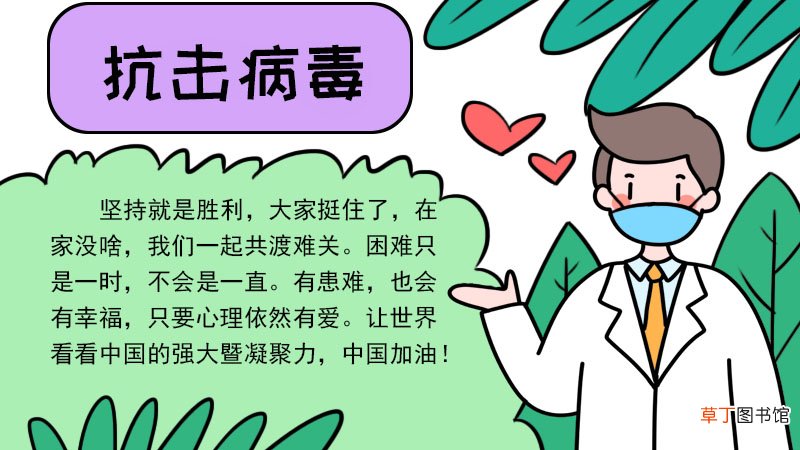 抗新型病毒手抄报抗新型病毒手抄报教程