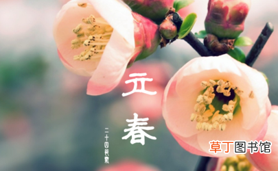 2021年立春是几月几号 2021年立春是几点几分几秒