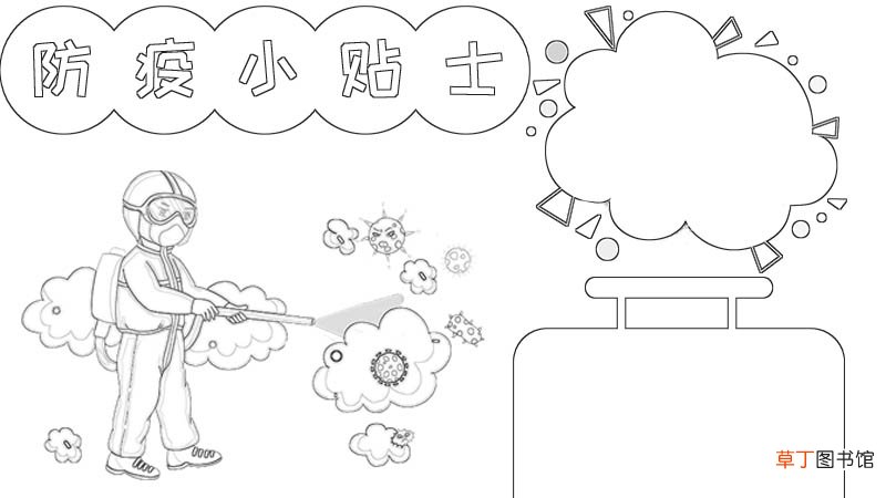 防疫手抄报