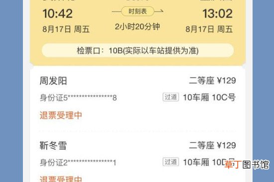 网上能退火车票吗