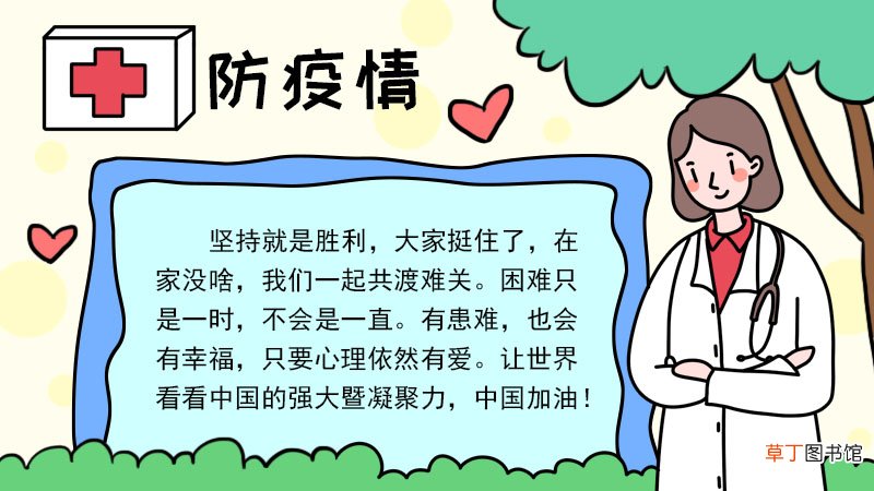 抗议病毒手抄报一等奖抗议病毒手抄报一等奖步骤