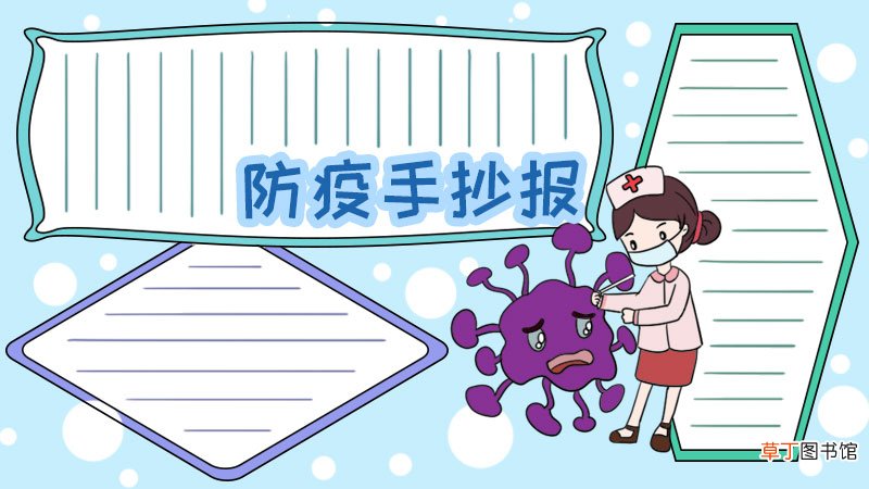 防疫手抄报简单又精美