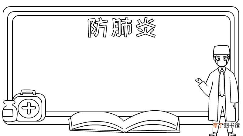 防肺炎手抄报步骤怎么画