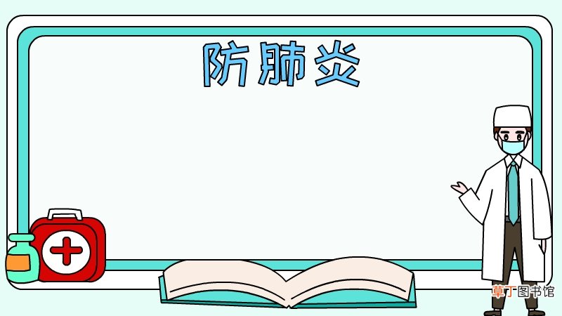 防肺炎手抄报步骤怎么画