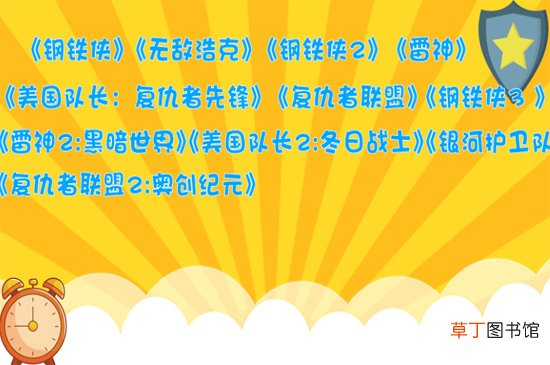 漫威电影顺序