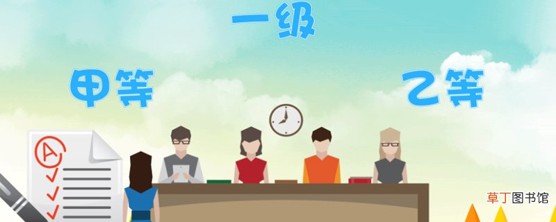 普通话等级划分