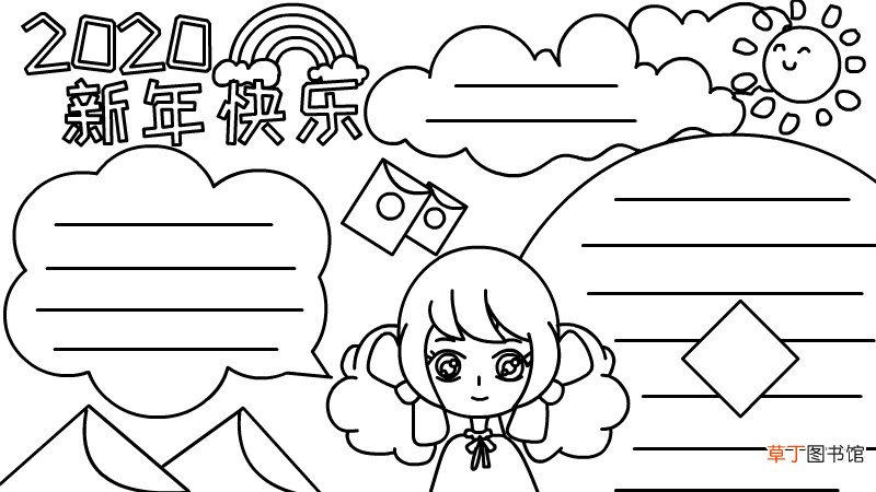 2020新年快乐手抄报怎么画
