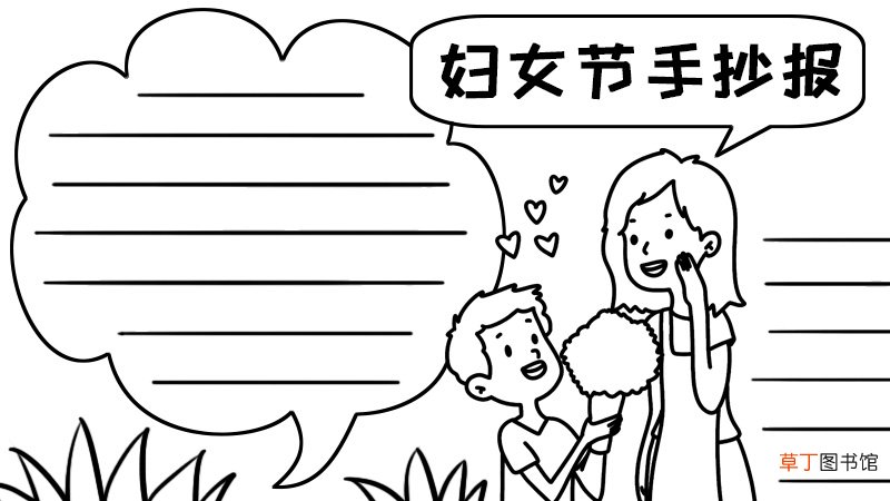 妇女节手抄报怎么画简单好看