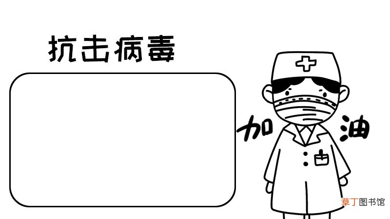 抗议情手抄报怎么画抗议情手抄报画法