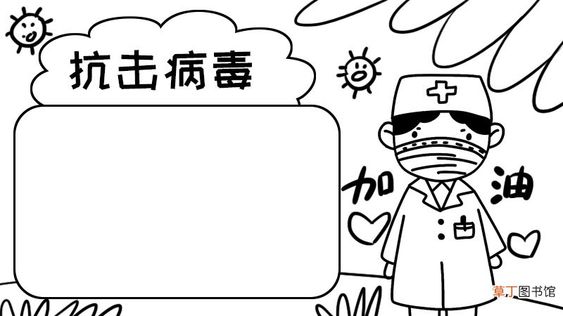 抗议情手抄报怎么画抗议情手抄报画法