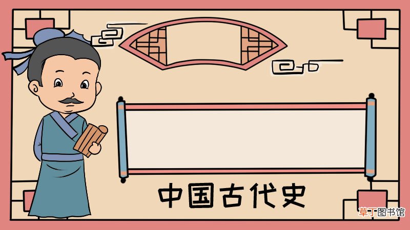 中国古代史手抄报 中国古代史手抄报画法