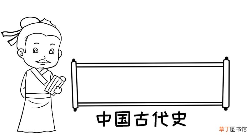 中国古代史手抄报 中国古代史手抄报画法