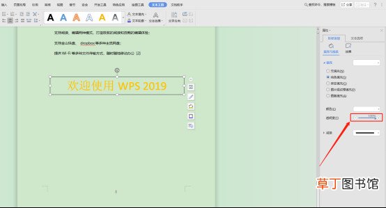 Word怎样设置透明文本框,Word文本框设置透明方法