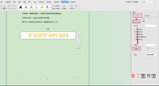 Word怎样设置透明文本框,Word文本框设置透明方法