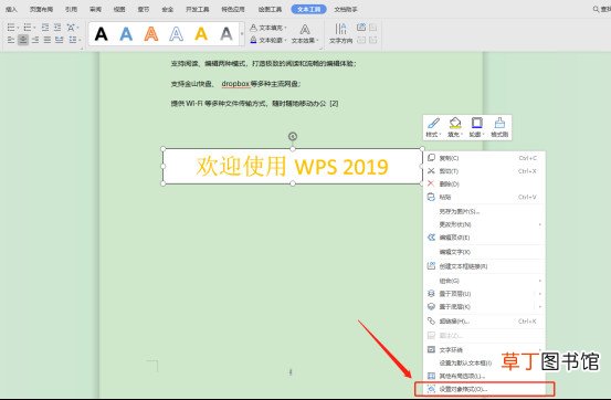 Word怎样设置透明文本框,Word文本框设置透明方法