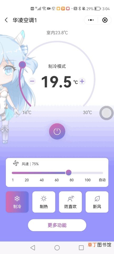 华凌新风空调初体验如何 华凌空调没有遥控器